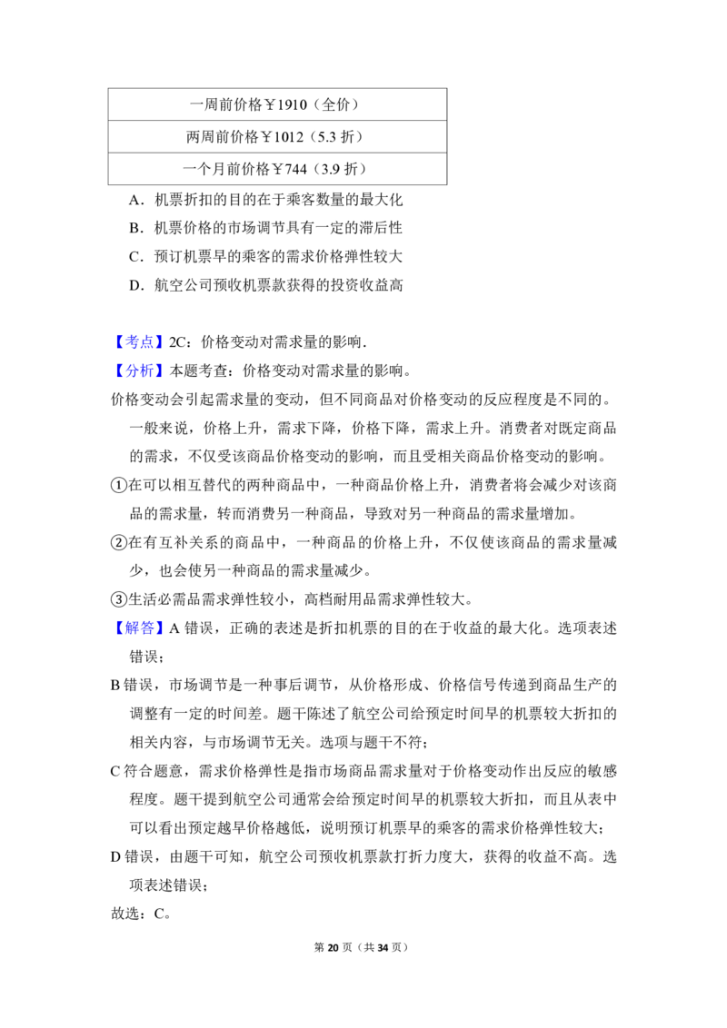 2018年北京市高考政治试卷（解析版）_全国卷+地方卷_9.政治_1.政治高考真题试卷_2008-2020年_地方卷_北京高考政治08-21_A4word版_PDF版（赠送）