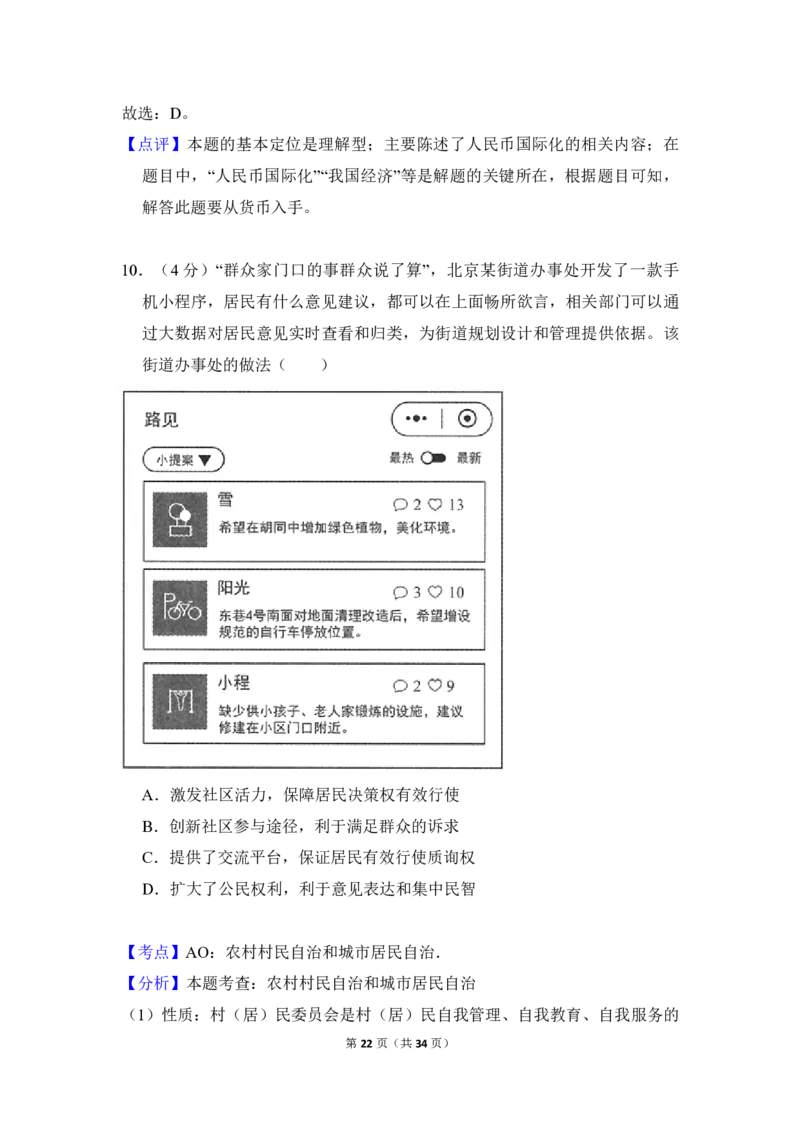 2018年北京市高考政治试卷（解析版）_全国卷+地方卷_9.政治_1.政治高考真题试卷_2008-2020年_地方卷_北京高考政治08-21_A4word版_PDF版（赠送）