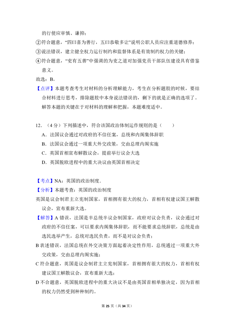 2018年北京市高考政治试卷（解析版）_全国卷+地方卷_9.政治_1.政治高考真题试卷_2008-2020年_地方卷_北京高考政治08-21_A4word版_PDF版（赠送）