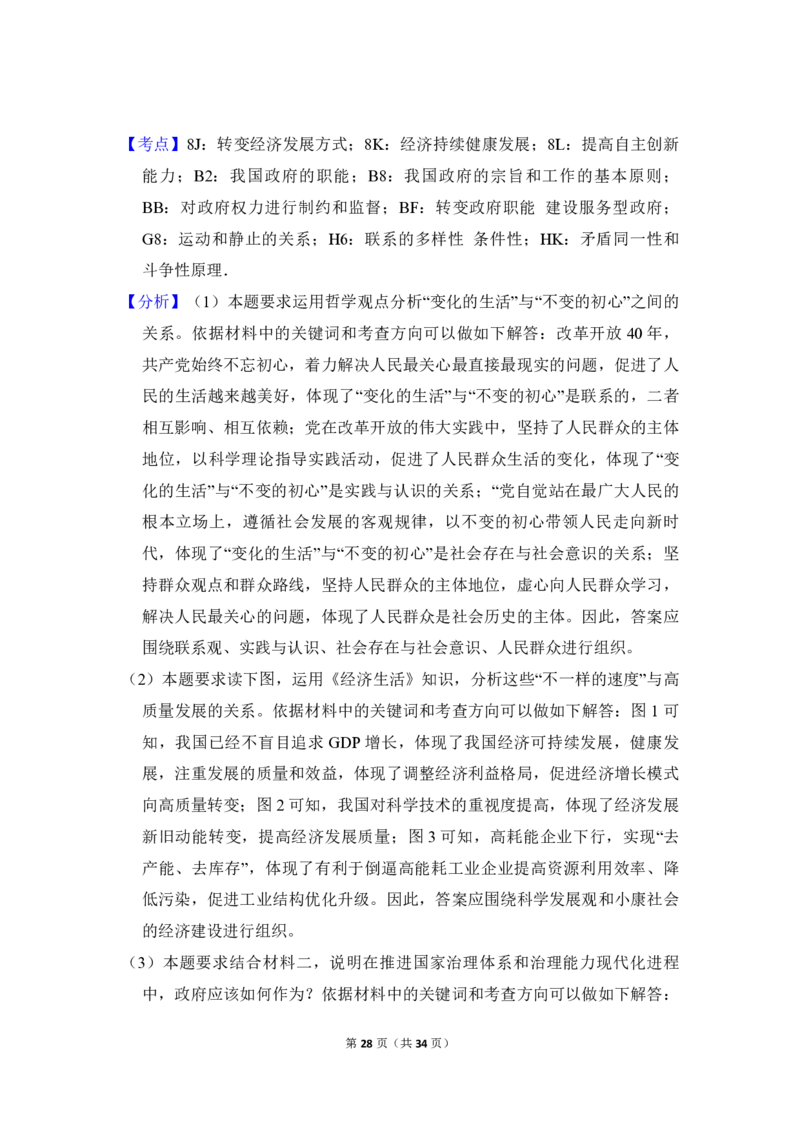 2018年北京市高考政治试卷（解析版）_全国卷+地方卷_9.政治_1.政治高考真题试卷_2008-2020年_地方卷_北京高考政治08-21_A4word版_PDF版（赠送）
