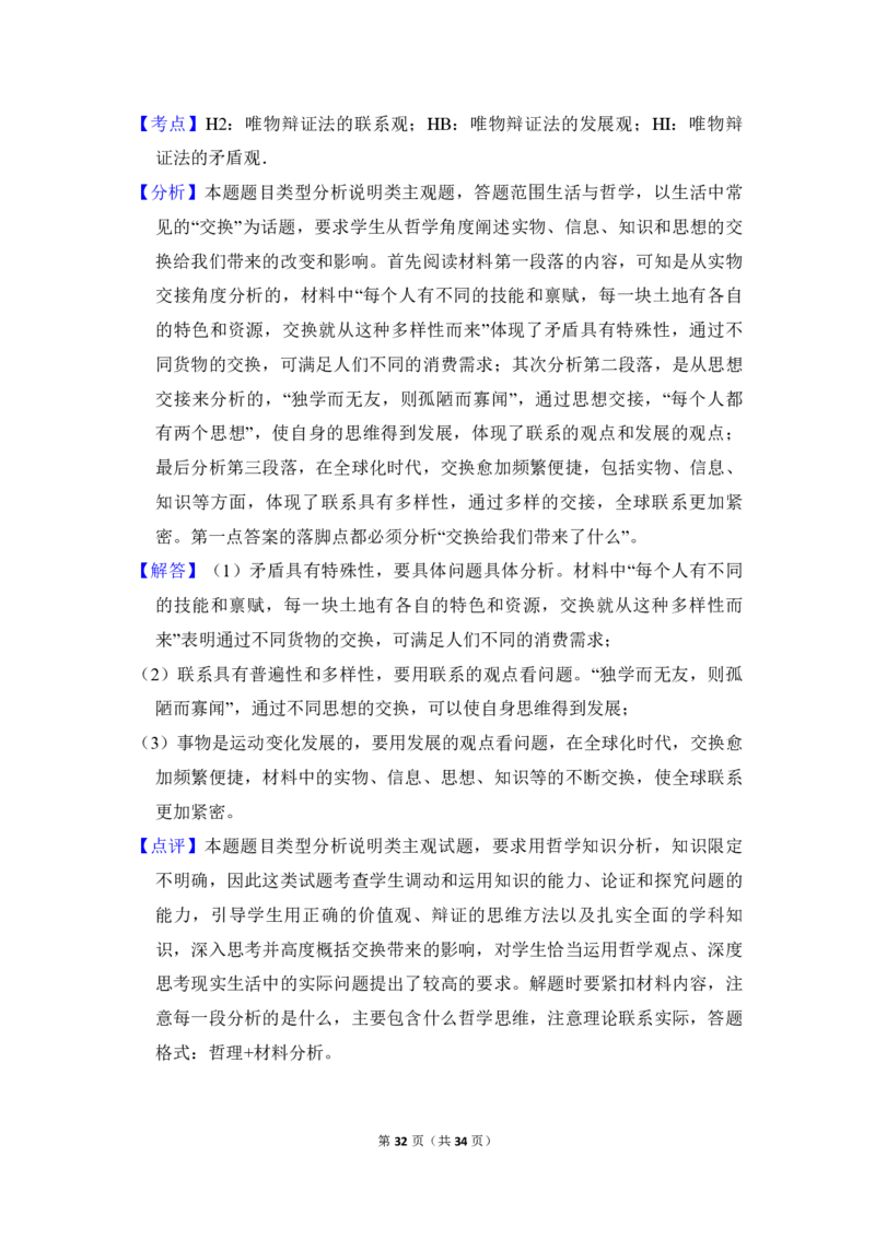 2018年北京市高考政治试卷（解析版）_全国卷+地方卷_9.政治_1.政治高考真题试卷_2008-2020年_地方卷_北京高考政治08-21_A4word版_PDF版（赠送）
