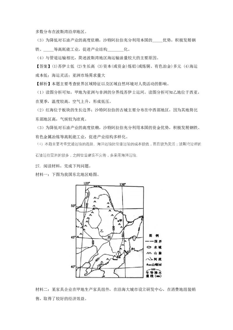 2018年浙江省高考地理4月（解析版）_全国卷+地方卷_8.地理_1.地理高考真题试卷_2008-2020年_地方卷_浙江高考地理08-21_A4word版