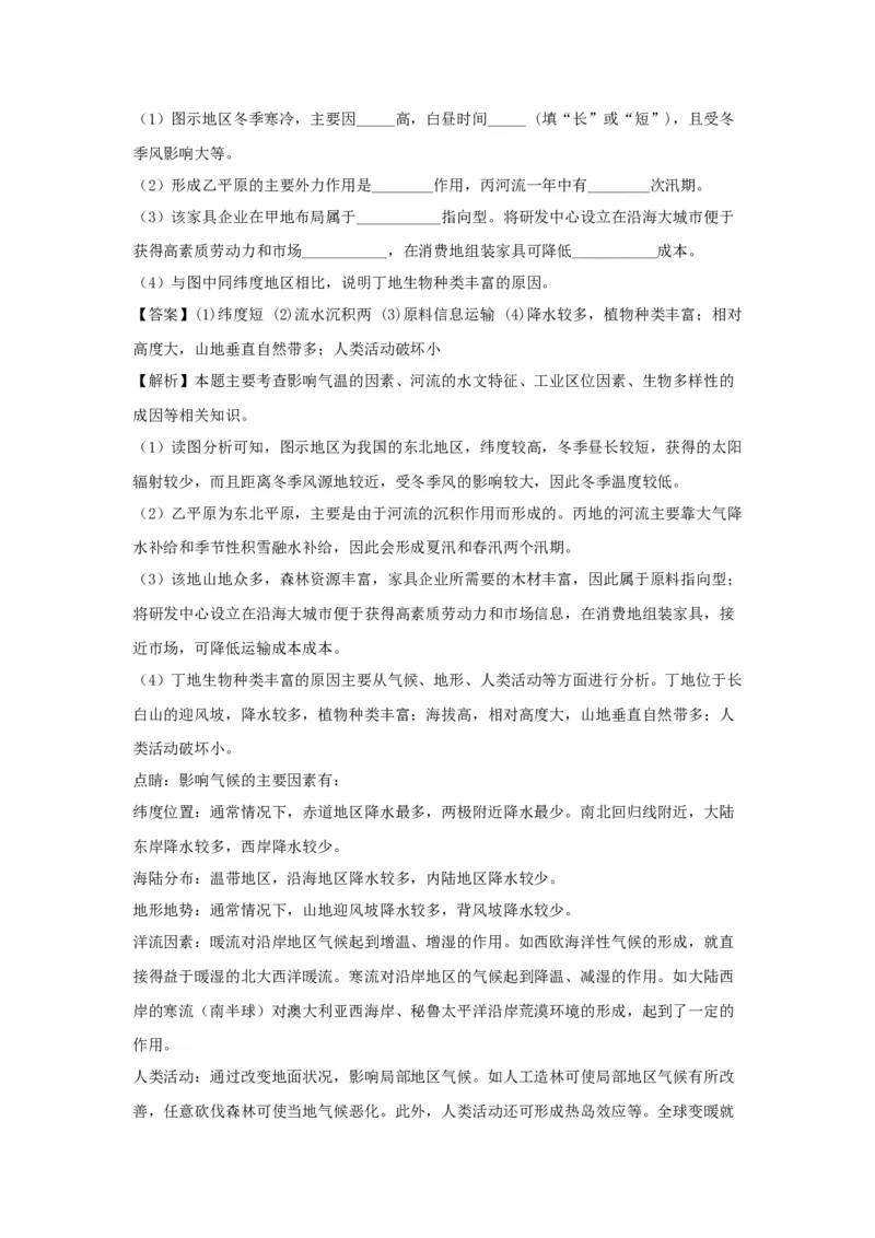 2018年浙江省高考地理4月（解析版）_全国卷+地方卷_8.地理_1.地理高考真题试卷_2008-2020年_地方卷_浙江高考地理08-21_A4word版