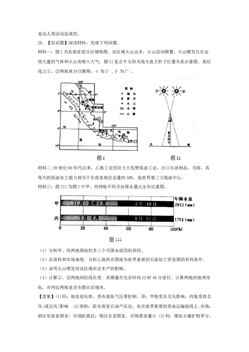 2018年浙江省高考地理4月（解析版）_全国卷+地方卷_8.地理_1.地理高考真题试卷_2008-2020年_地方卷_浙江高考地理08-21_A4word版