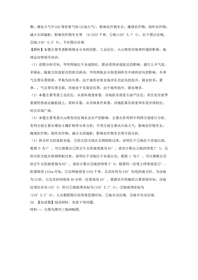2018年浙江省高考地理4月（解析版）_全国卷+地方卷_8.地理_1.地理高考真题试卷_2008-2020年_地方卷_浙江高考地理08-21_A4word版