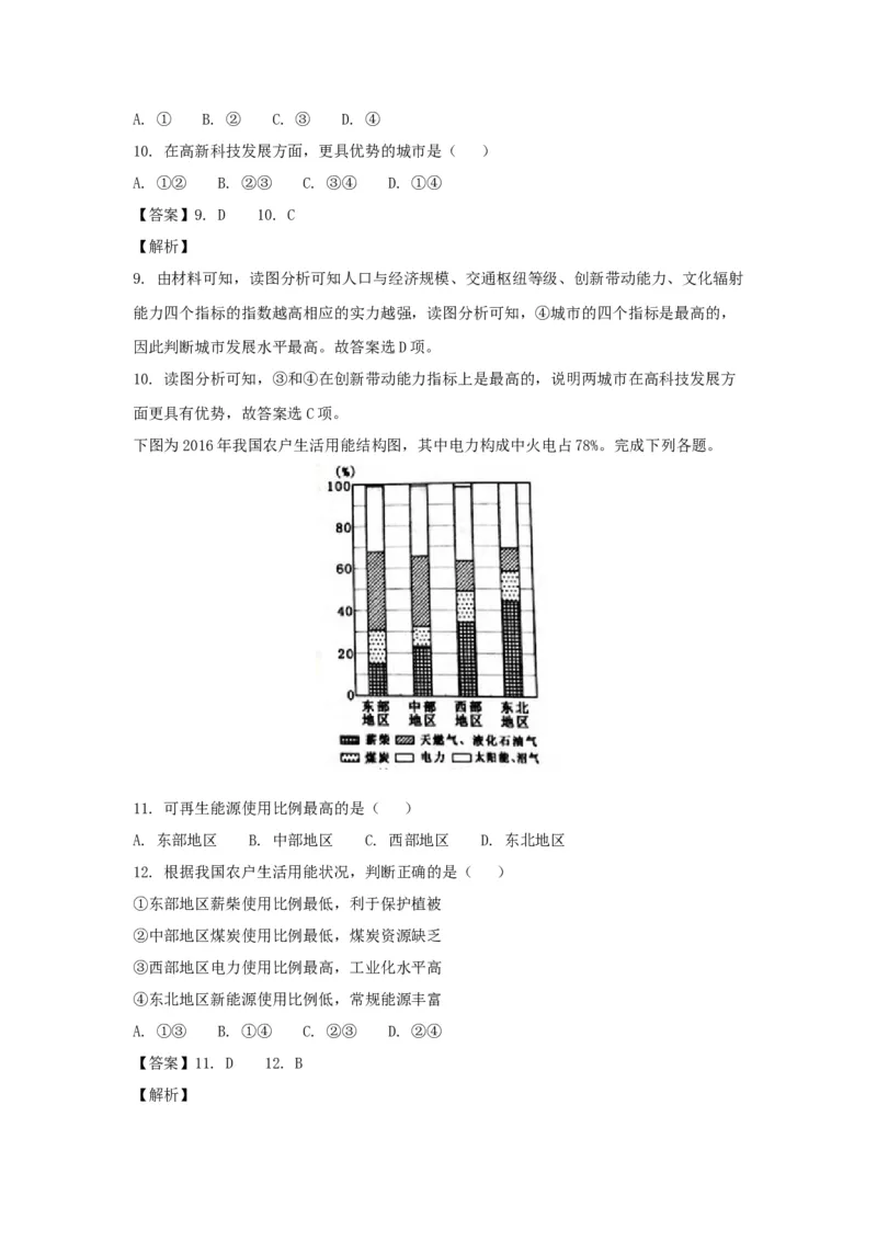 2018年浙江省高考地理4月（解析版）_全国卷+地方卷_8.地理_1.地理高考真题试卷_2008-2020年_地方卷_浙江高考地理08-21_A4word版