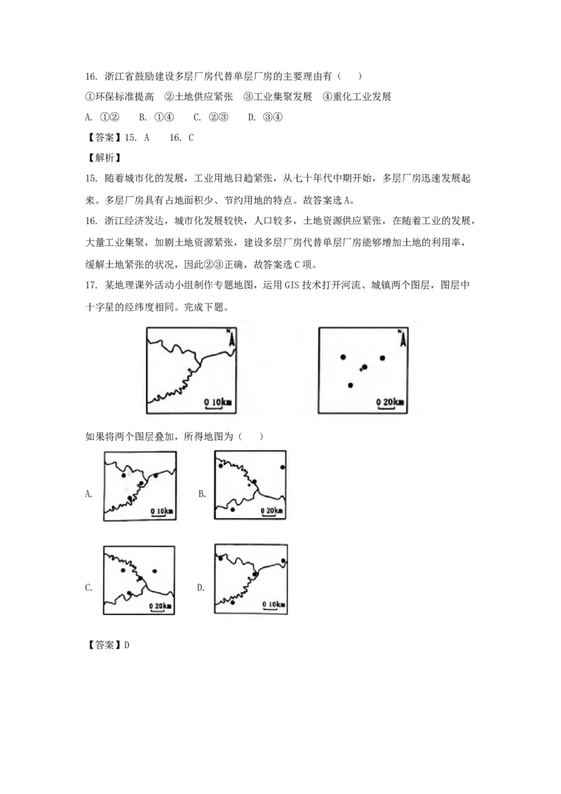 2018年浙江省高考地理4月（解析版）_全国卷+地方卷_8.地理_1.地理高考真题试卷_2008-2020年_地方卷_浙江高考地理08-21_A4word版