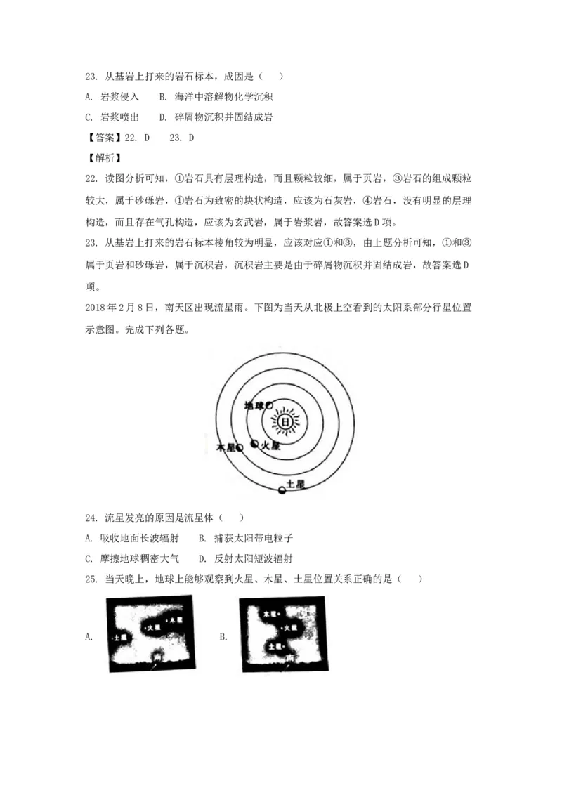 2018年浙江省高考地理4月（解析版）_全国卷+地方卷_8.地理_1.地理高考真题试卷_2008-2020年_地方卷_浙江高考地理08-21_A4word版