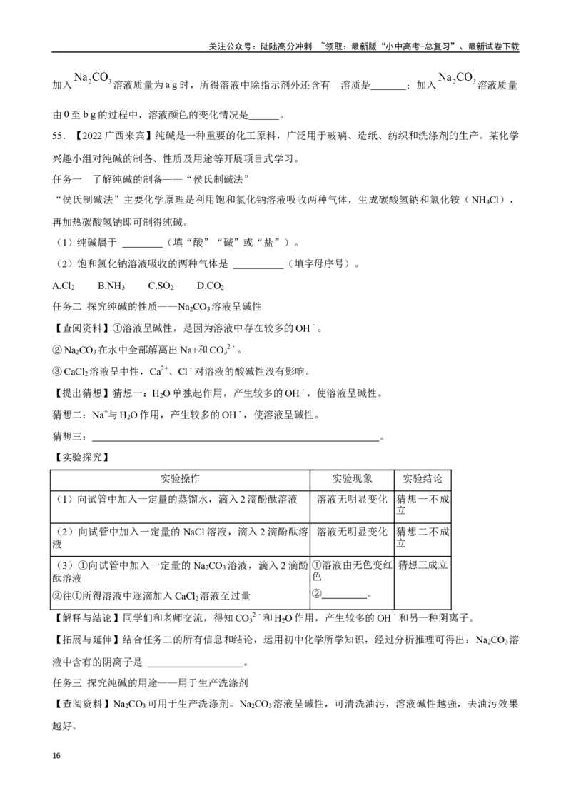 专题09盐和化肥（原卷版）_02中考总复习（2026版更新中）_05-化学-中考总复习_2024年中考复习资料_专项复习资料_完三年（2021-2023）中考化学真题分项汇编（全国通用）