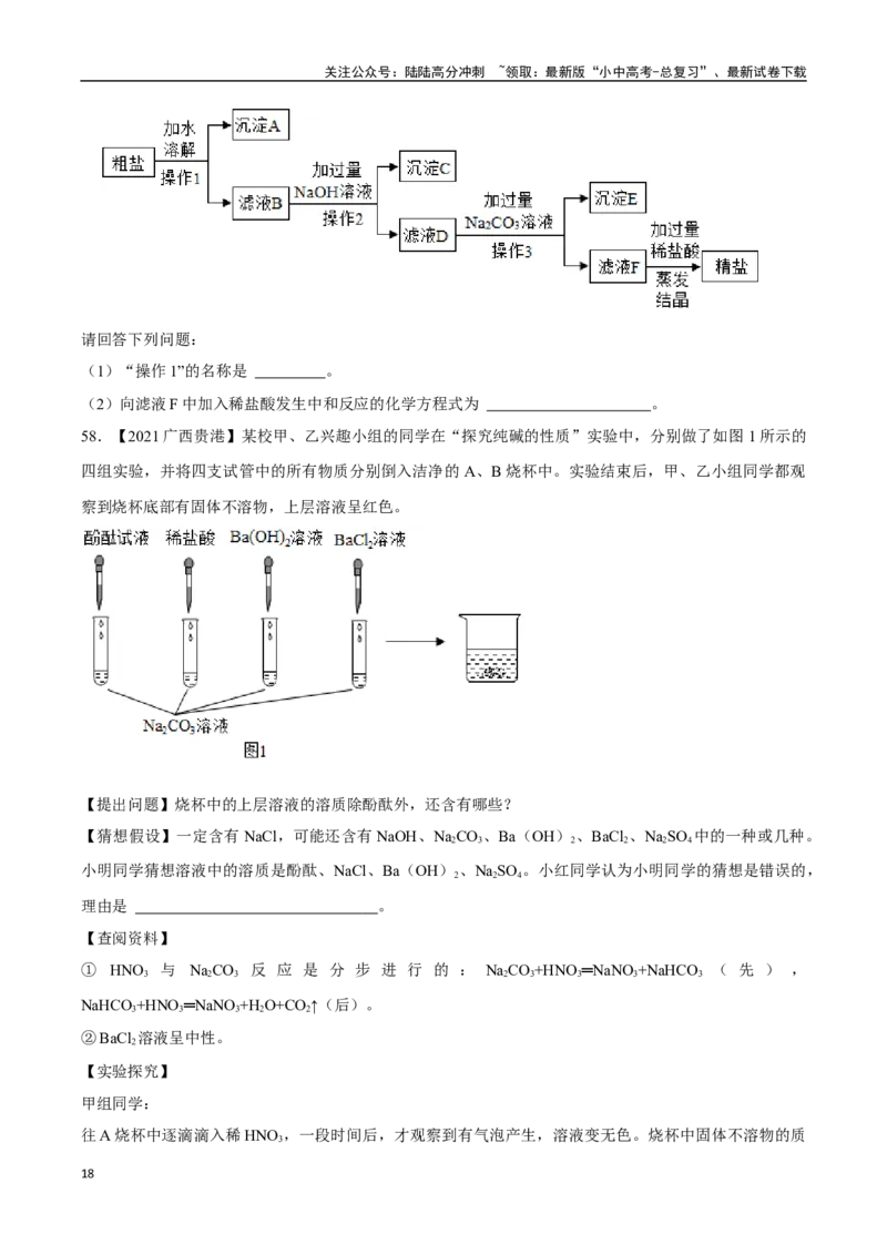 专题09盐和化肥（原卷版）_02中考总复习（2026版更新中）_05-化学-中考总复习_2024年中考复习资料_专项复习资料_完三年（2021-2023）中考化学真题分项汇编（全国通用）