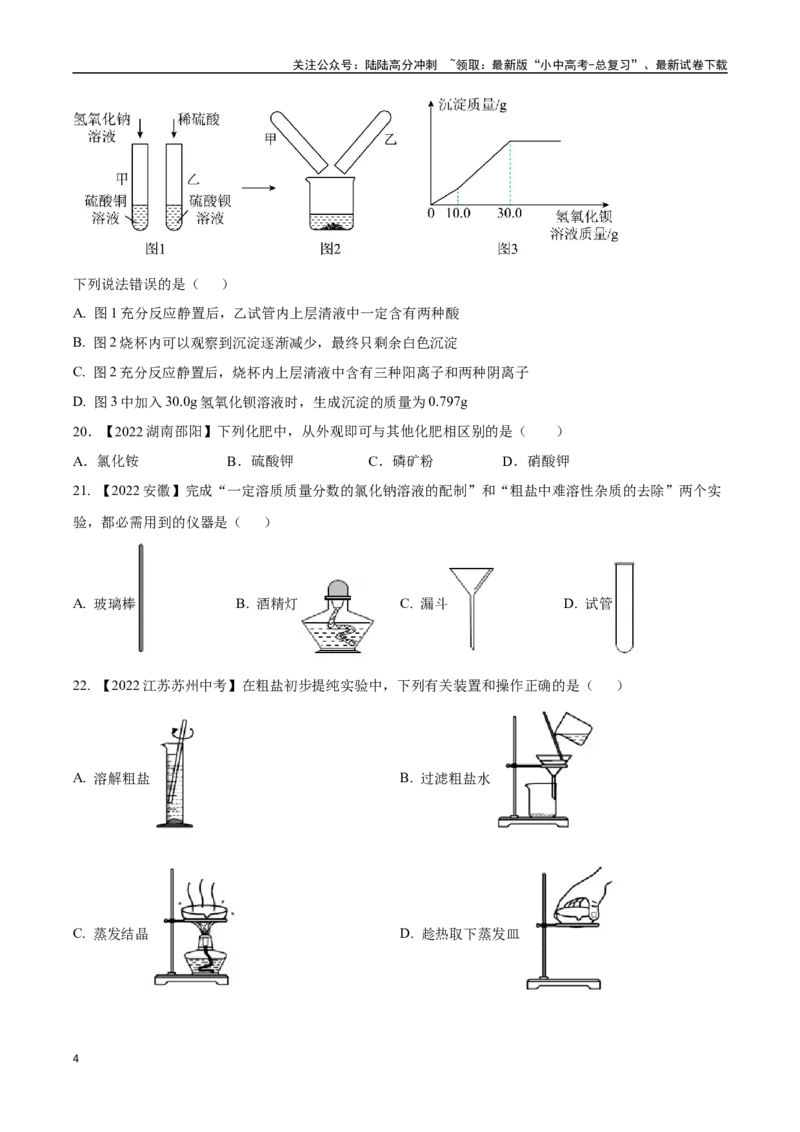专题09盐和化肥（原卷版）_02中考总复习（2026版更新中）_05-化学-中考总复习_2024年中考复习资料_专项复习资料_完三年（2021-2023）中考化学真题分项汇编（全国通用）