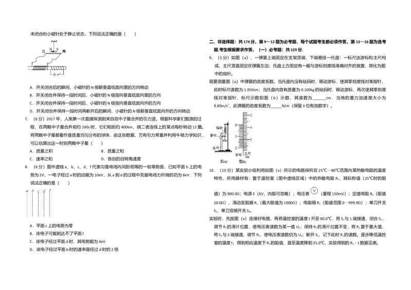 2018年全国统一高考物理试卷（新课标Ⅰ）（原卷版）_全国卷+地方卷_4.物理_1.物理高考真题试卷_2008-2020年_全国卷物理_全国统一高考物理（新课标ⅰ）08-21_A3word版