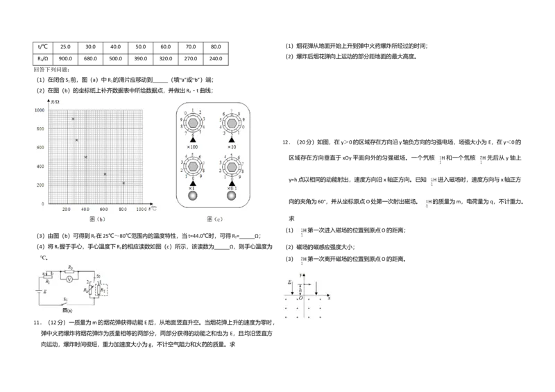 2018年全国统一高考物理试卷（新课标Ⅰ）（原卷版）_全国卷+地方卷_4.物理_1.物理高考真题试卷_2008-2020年_全国卷物理_全国统一高考物理（新课标ⅰ）08-21_A3word版