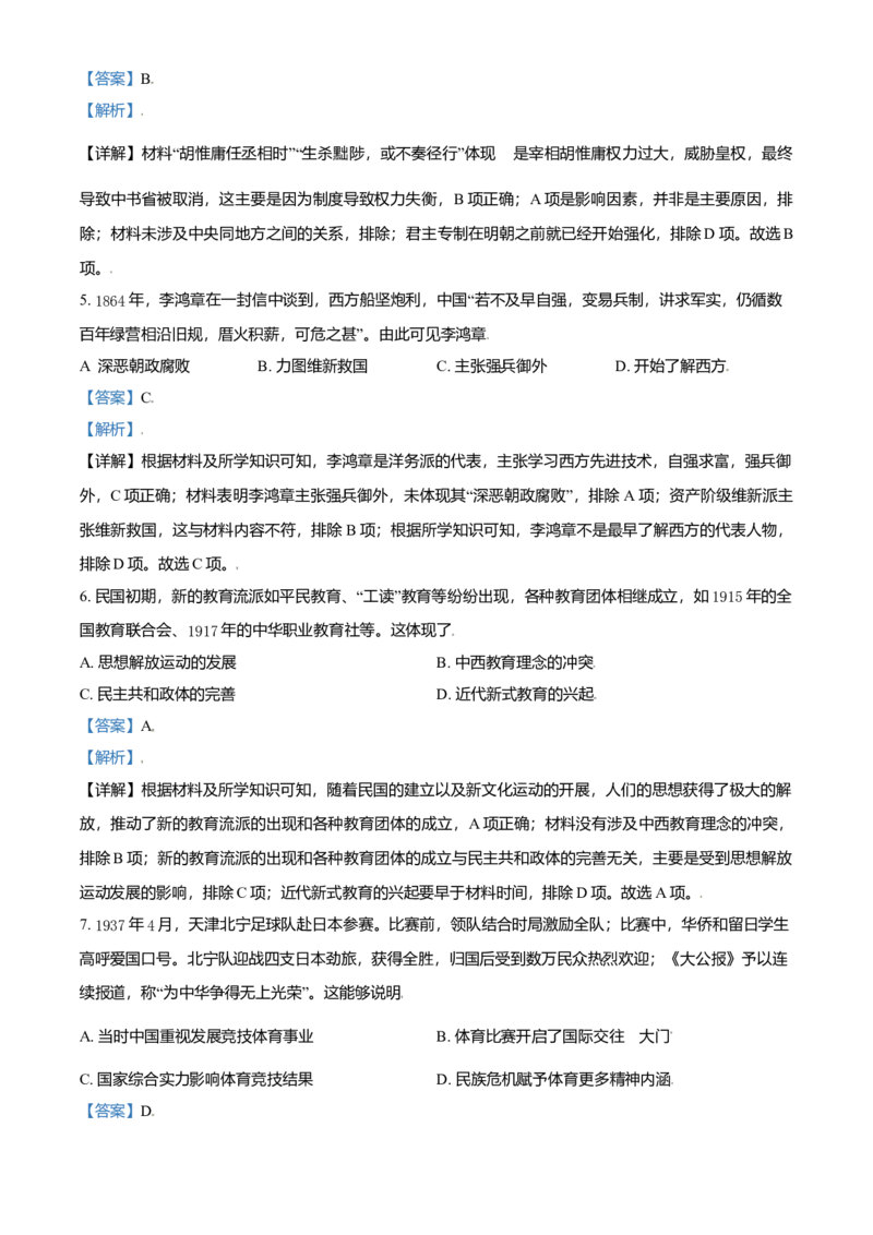 2021年天津市高考历史试卷解析版_全国卷+地方卷_7.历史_1.历史高考真题试卷_2008-2020年_地方卷_天津高考历史08-21_A4word版