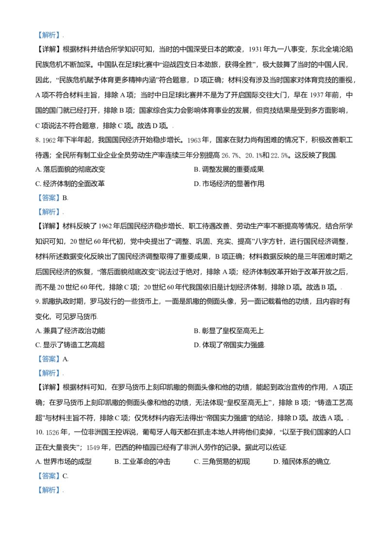 2021年天津市高考历史试卷解析版_全国卷+地方卷_7.历史_1.历史高考真题试卷_2008-2020年_地方卷_天津高考历史08-21_A4word版