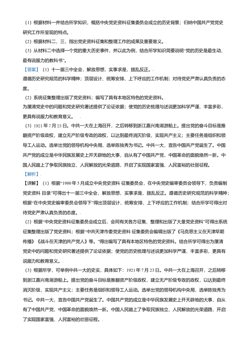 2021年天津市高考历史试卷解析版_全国卷+地方卷_7.历史_1.历史高考真题试卷_2008-2020年_地方卷_天津高考历史08-21_A4word版