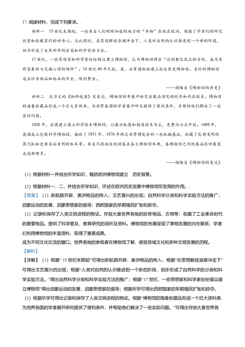 2021年天津市高考历史试卷解析版_全国卷+地方卷_7.历史_1.历史高考真题试卷_2008-2020年_地方卷_天津高考历史08-21_A4word版