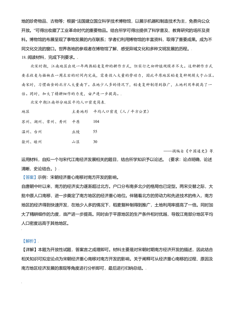 2021年天津市高考历史试卷解析版_全国卷+地方卷_7.历史_1.历史高考真题试卷_2008-2020年_地方卷_天津高考历史08-21_A4word版