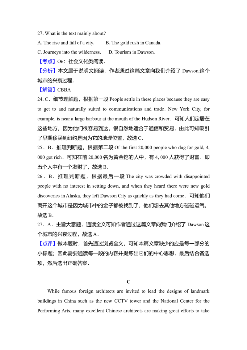 2018年全国统一高考英语试卷（新课标Ⅲ）（解析版）_全国卷+地方卷_3.英语_1.英语高考真题试卷_2008-2020年_全国卷_全国统一高考英语（新课标ⅲ）题16-21，听力20_A4word版