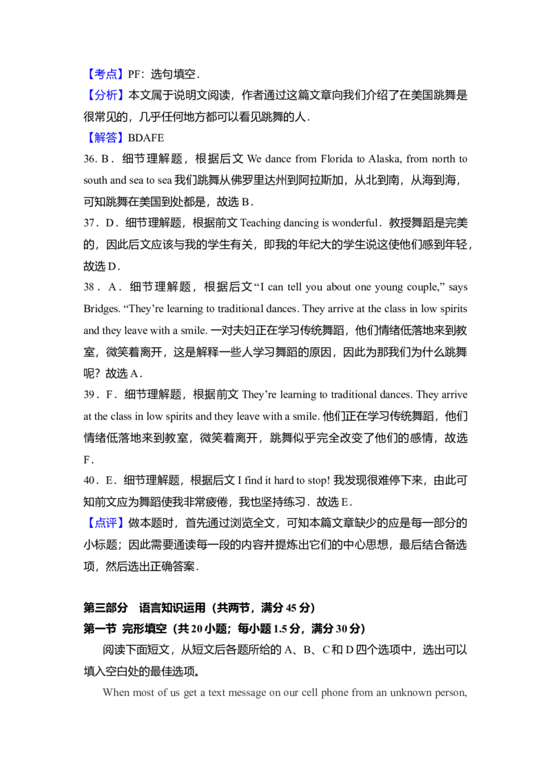 2018年全国统一高考英语试卷（新课标Ⅲ）（解析版）_全国卷+地方卷_3.英语_1.英语高考真题试卷_2008-2020年_全国卷_全国统一高考英语（新课标ⅲ）题16-21，听力20_A4word版