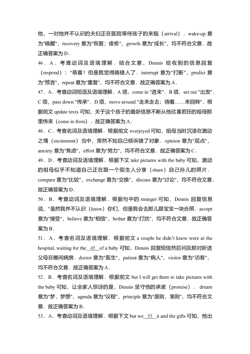 2018年全国统一高考英语试卷（新课标Ⅲ）（解析版）_全国卷+地方卷_3.英语_1.英语高考真题试卷_2008-2020年_全国卷_全国统一高考英语（新课标ⅲ）题16-21，听力20_A4word版