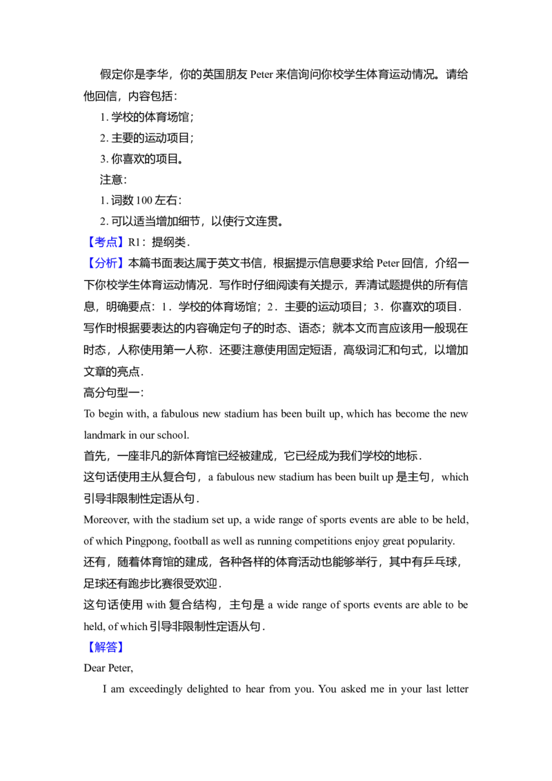 2018年全国统一高考英语试卷（新课标Ⅲ）（解析版）_全国卷+地方卷_3.英语_1.英语高考真题试卷_2008-2020年_全国卷_全国统一高考英语（新课标ⅲ）题16-21，听力20_A4word版