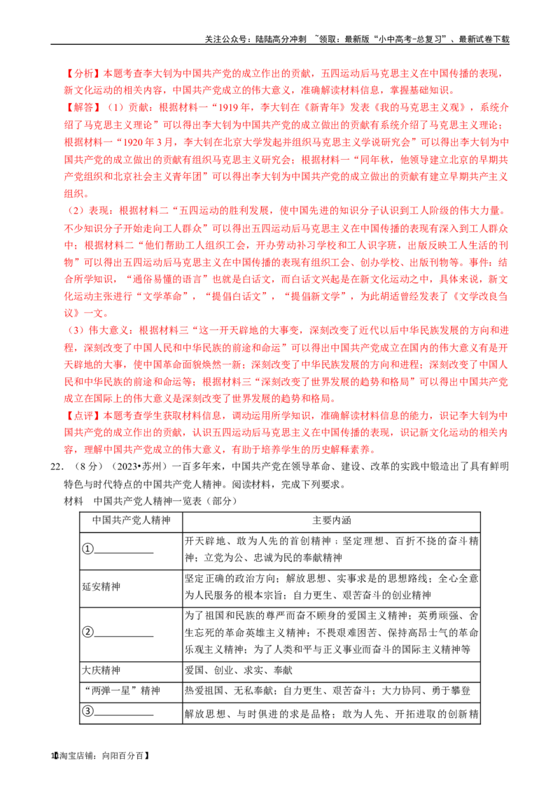 专题11新民主主义革命的开始（解析版）_02中考总复习（2026版更新中）_06-历史-中考总复习_2024年中考复习资料_一轮复习_（课件ppt+讲义）备战2024年中考历史一轮复习考点帮（部编版）
