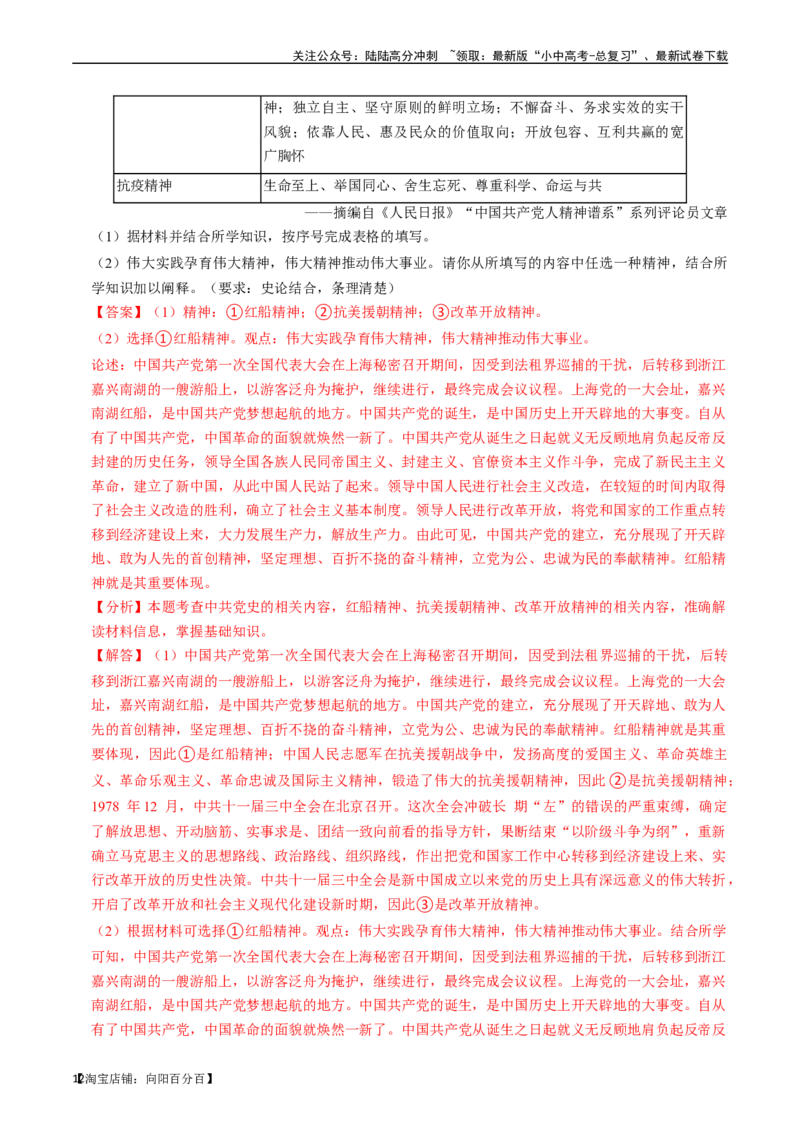 专题11新民主主义革命的开始（解析版）_02中考总复习（2026版更新中）_06-历史-中考总复习_2024年中考复习资料_一轮复习_（课件ppt+讲义）备战2024年中考历史一轮复习考点帮（部编版）
