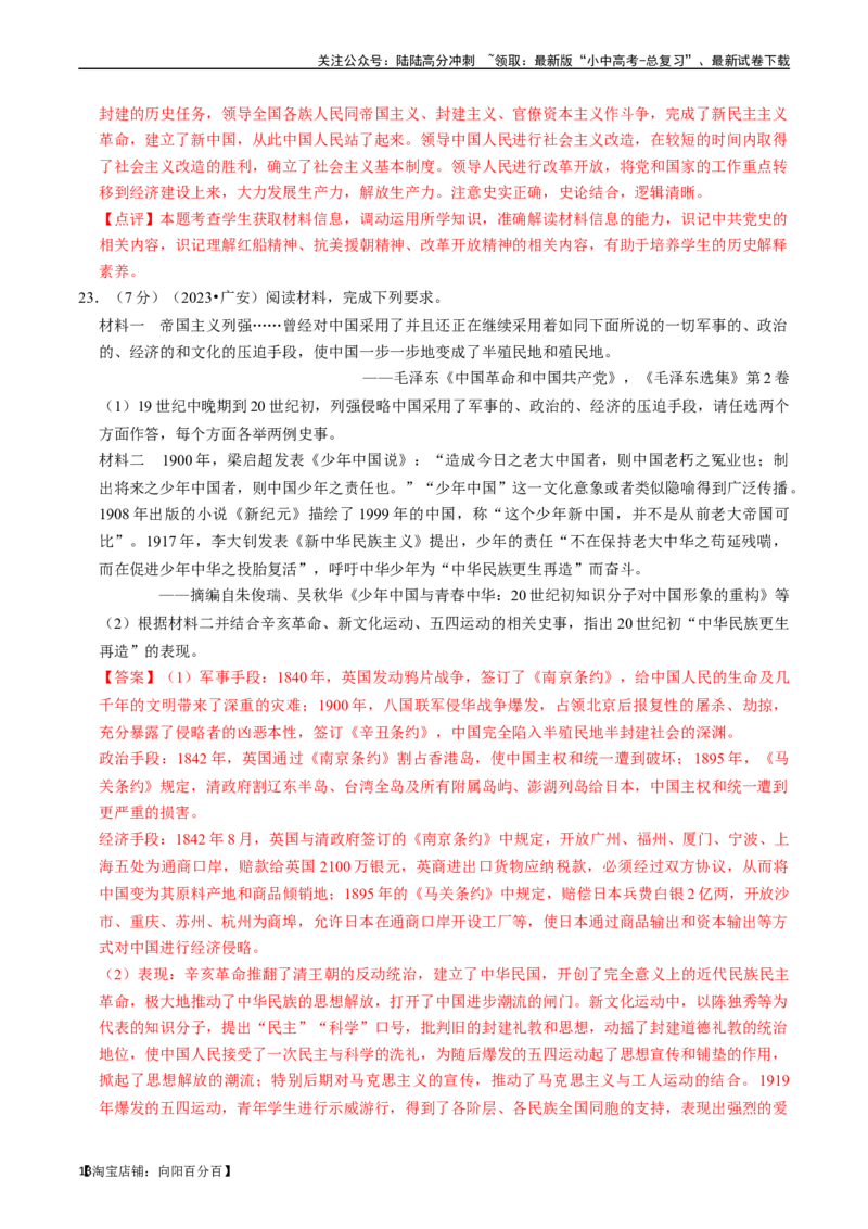 专题11新民主主义革命的开始（解析版）_02中考总复习（2026版更新中）_06-历史-中考总复习_2024年中考复习资料_一轮复习_（课件ppt+讲义）备战2024年中考历史一轮复习考点帮（部编版）