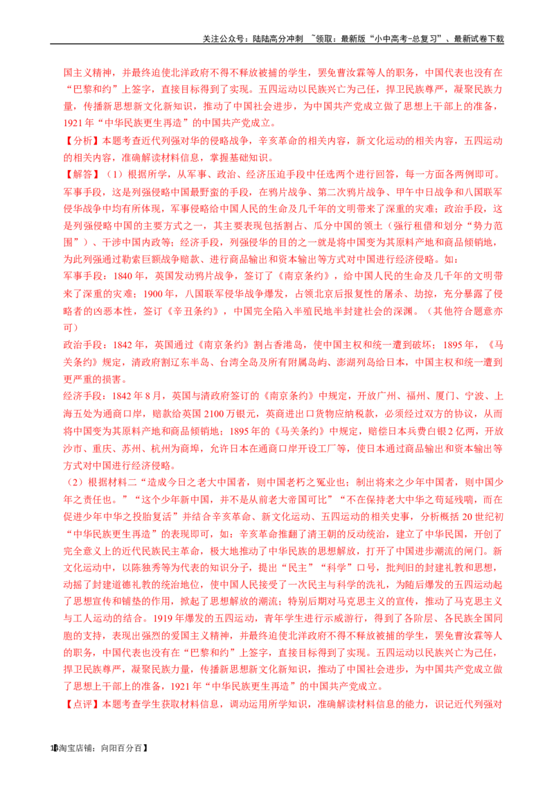 专题11新民主主义革命的开始（解析版）_02中考总复习（2026版更新中）_06-历史-中考总复习_2024年中考复习资料_一轮复习_（课件ppt+讲义）备战2024年中考历史一轮复习考点帮（部编版）