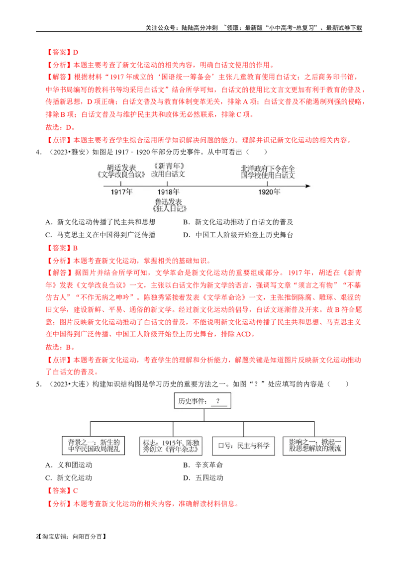 专题11新民主主义革命的开始（解析版）_02中考总复习（2026版更新中）_06-历史-中考总复习_2024年中考复习资料_一轮复习_（课件ppt+讲义）备战2024年中考历史一轮复习考点帮（部编版）