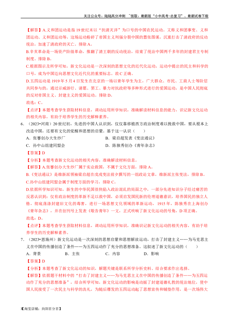 专题11新民主主义革命的开始（解析版）_02中考总复习（2026版更新中）_06-历史-中考总复习_2024年中考复习资料_一轮复习_（课件ppt+讲义）备战2024年中考历史一轮复习考点帮（部编版）