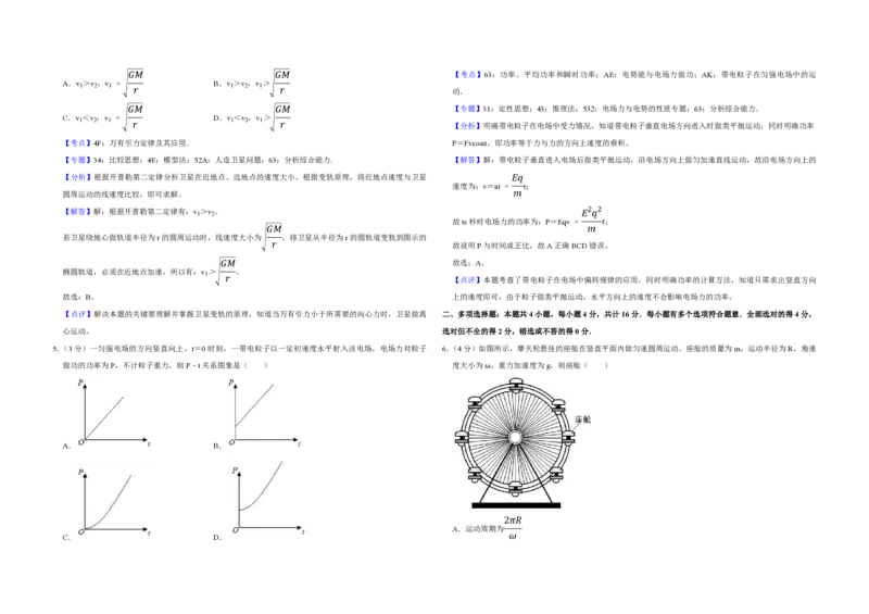 2019年江苏省高考物理试卷解析版_全国卷+地方卷_4.物理_1.物理高考真题试卷_2008-2020年_地方卷_江苏高考物理07-20_A3word版_PDF版（赠送