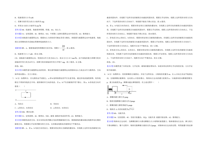 2019年江苏省高考物理试卷解析版_全国卷+地方卷_4.物理_1.物理高考真题试卷_2008-2020年_地方卷_江苏高考物理07-20_A3word版_PDF版（赠送