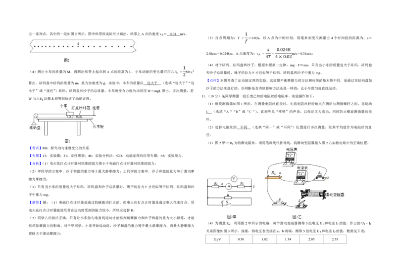 2019年江苏省高考物理试卷解析版_全国卷+地方卷_4.物理_1.物理高考真题试卷_2008-2020年_地方卷_江苏高考物理07-20_A3word版_PDF版（赠送