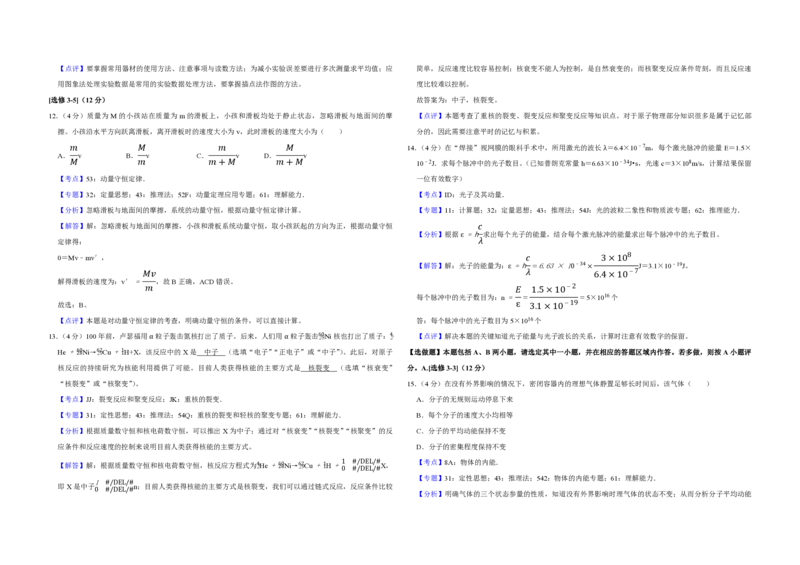 2019年江苏省高考物理试卷解析版_全国卷+地方卷_4.物理_1.物理高考真题试卷_2008-2020年_地方卷_江苏高考物理07-20_A3word版_PDF版（赠送