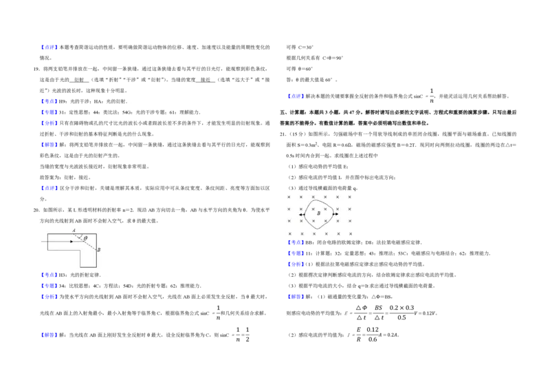 2019年江苏省高考物理试卷解析版_全国卷+地方卷_4.物理_1.物理高考真题试卷_2008-2020年_地方卷_江苏高考物理07-20_A3word版_PDF版（赠送