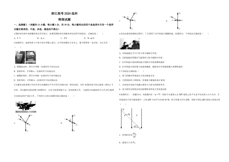 2020年浙江省高考物理7月（原卷版）_全国卷+地方卷_4.物理_1.物理高考真题试卷_2008-2020年_地方卷_浙江高考物理08-21_A3word版_PDF版（赠送）