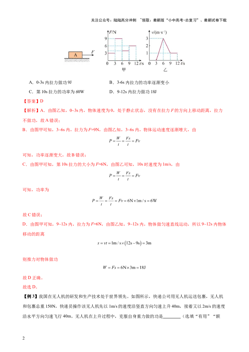 专题12功和机械能（4大模块知识清单+5个易混易错+5种方法技巧+典例真题精析）（解析版）_02中考总复习（2026版更新中）_04-物理-中考总复习_2025年中考复习资料