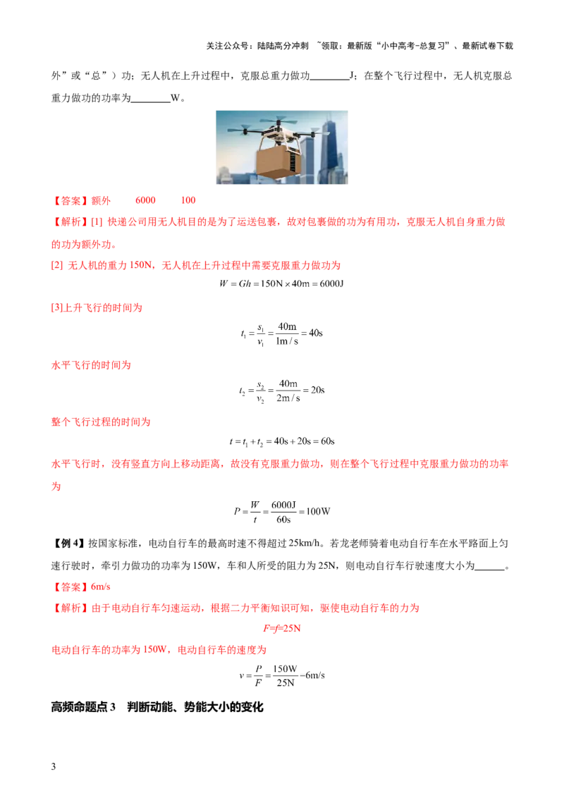 专题12功和机械能（4大模块知识清单+5个易混易错+5种方法技巧+典例真题精析）（解析版）_02中考总复习（2026版更新中）_04-物理-中考总复习_2025年中考复习资料