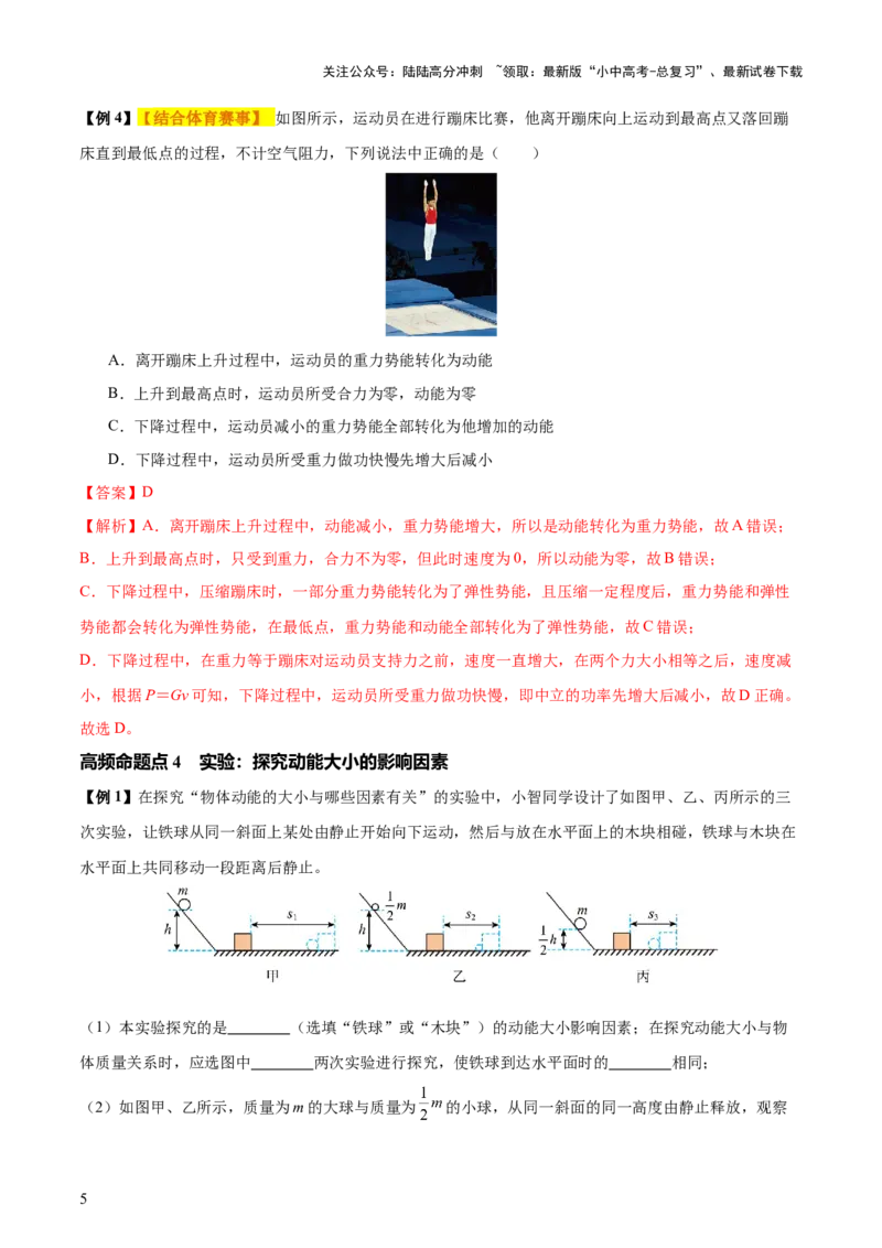 专题12功和机械能（4大模块知识清单+5个易混易错+5种方法技巧+典例真题精析）（解析版）_02中考总复习（2026版更新中）_04-物理-中考总复习_2025年中考复习资料