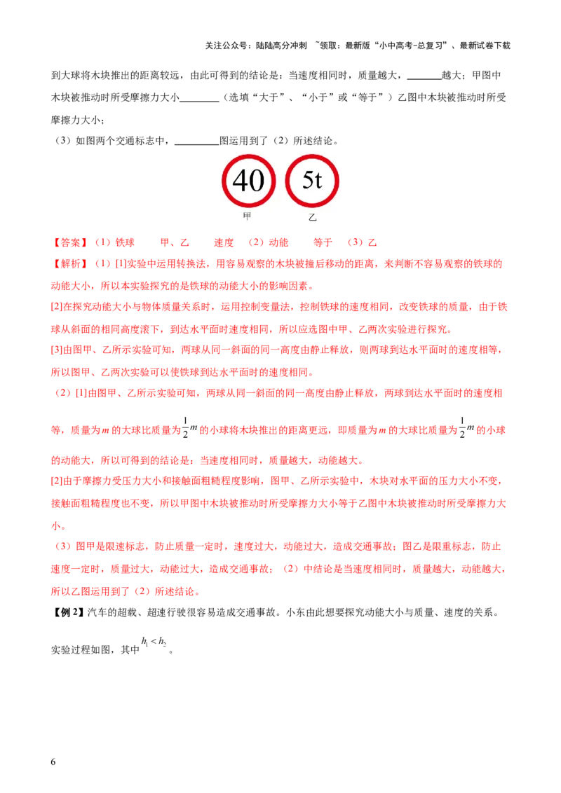 专题12功和机械能（4大模块知识清单+5个易混易错+5种方法技巧+典例真题精析）（解析版）_02中考总复习（2026版更新中）_04-物理-中考总复习_2025年中考复习资料