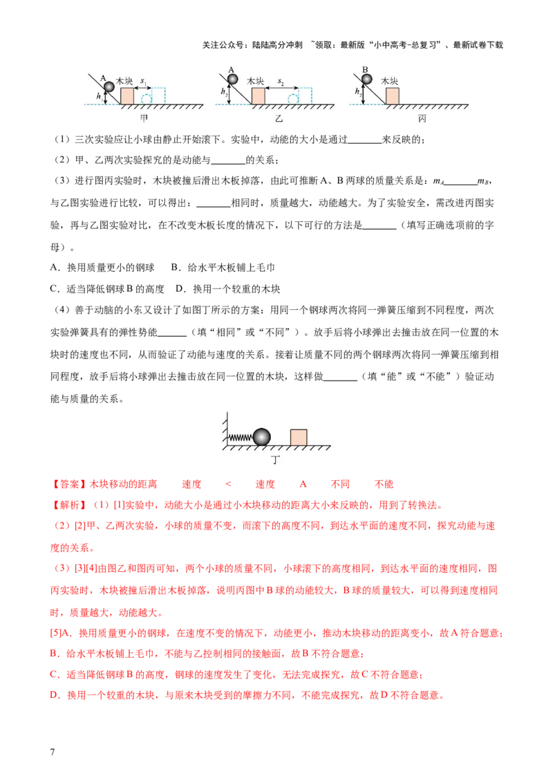 专题12功和机械能（4大模块知识清单+5个易混易错+5种方法技巧+典例真题精析）（解析版）_02中考总复习（2026版更新中）_04-物理-中考总复习_2025年中考复习资料