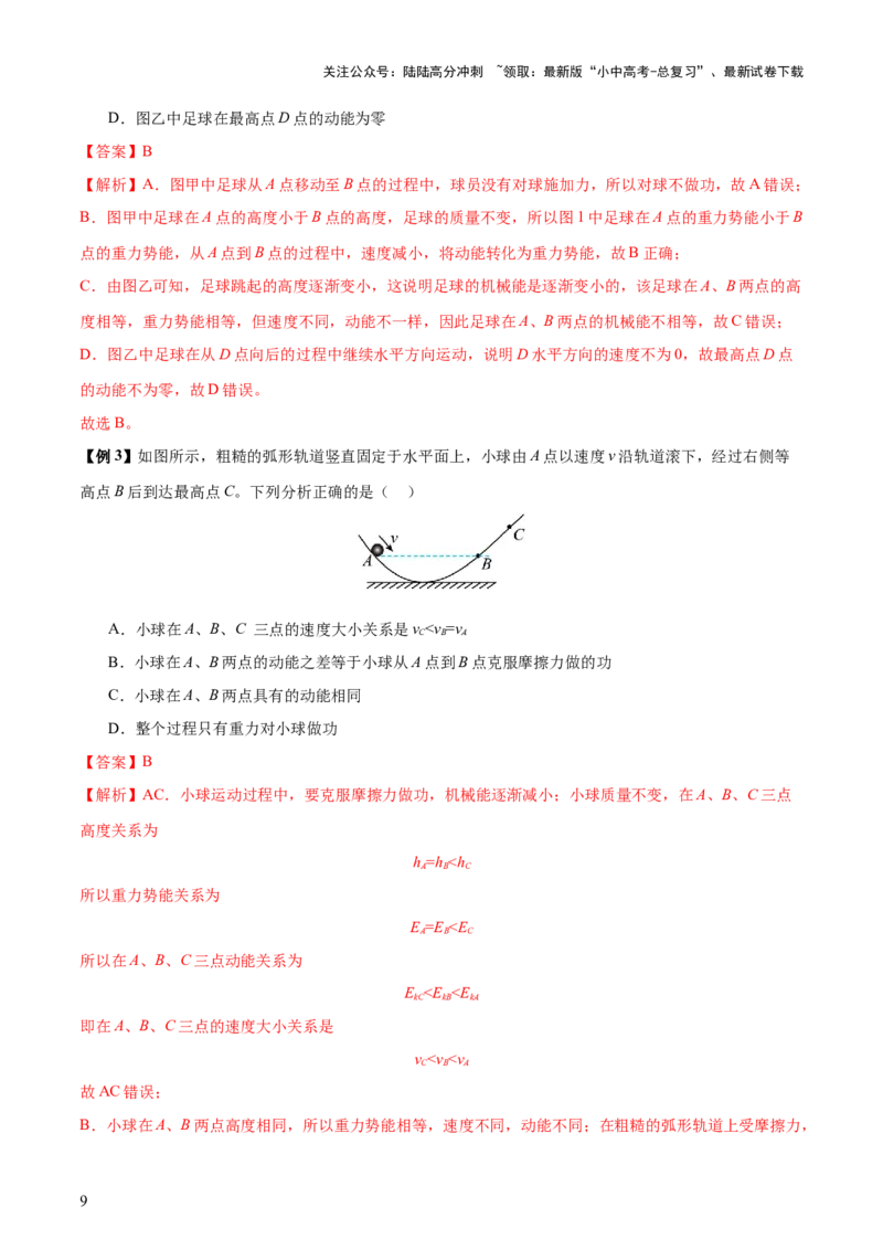 专题12功和机械能（4大模块知识清单+5个易混易错+5种方法技巧+典例真题精析）（解析版）_02中考总复习（2026版更新中）_04-物理-中考总复习_2025年中考复习资料