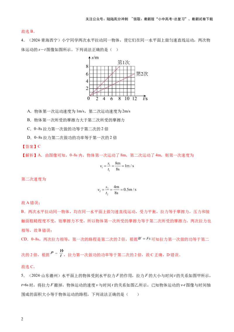 专题12功和机械能（4大模块知识清单+5个易混易错+5种方法技巧+典例真题精析）（解析版）_02中考总复习（2026版更新中）_04-物理-中考总复习_2025年中考复习资料