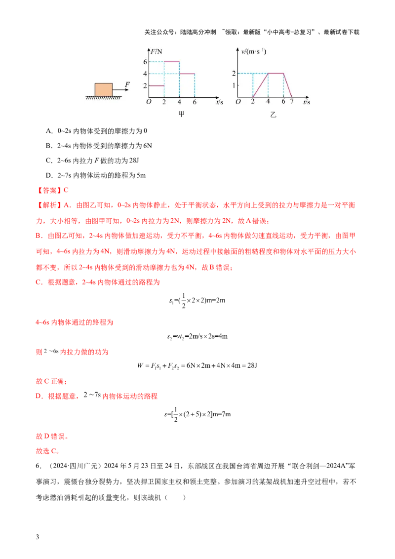 专题12功和机械能（4大模块知识清单+5个易混易错+5种方法技巧+典例真题精析）（解析版）_02中考总复习（2026版更新中）_04-物理-中考总复习_2025年中考复习资料