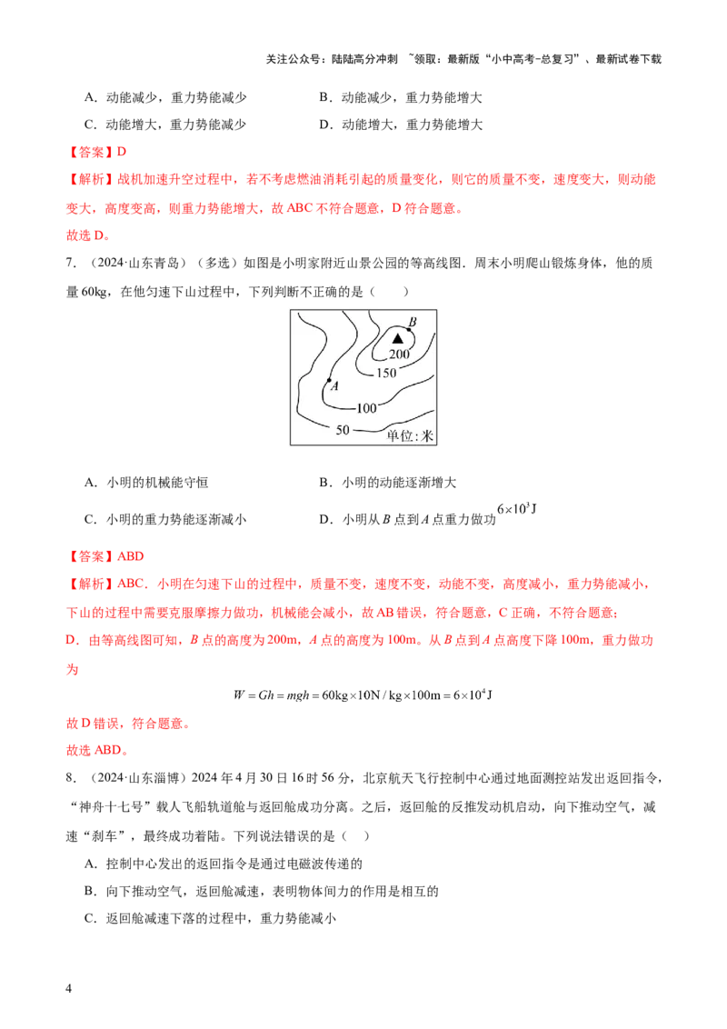 专题12功和机械能（4大模块知识清单+5个易混易错+5种方法技巧+典例真题精析）（解析版）_02中考总复习（2026版更新中）_04-物理-中考总复习_2025年中考复习资料