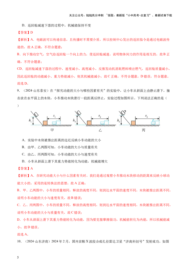 专题12功和机械能（4大模块知识清单+5个易混易错+5种方法技巧+典例真题精析）（解析版）_02中考总复习（2026版更新中）_04-物理-中考总复习_2025年中考复习资料