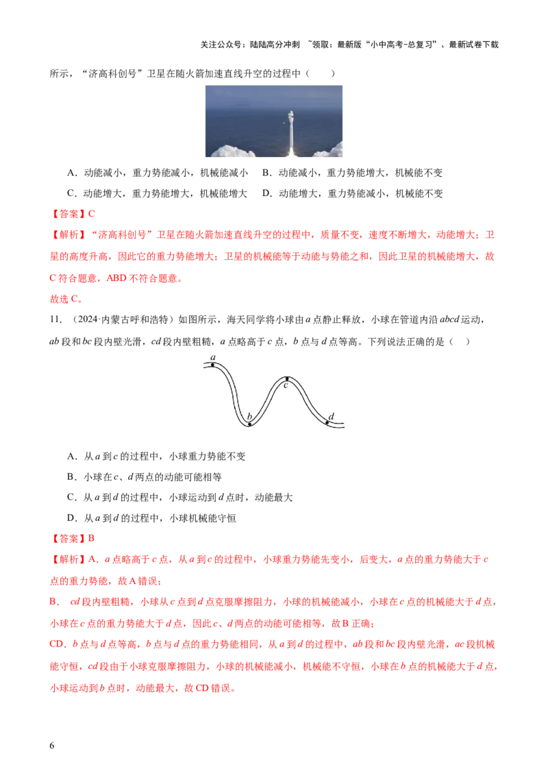 专题12功和机械能（4大模块知识清单+5个易混易错+5种方法技巧+典例真题精析）（解析版）_02中考总复习（2026版更新中）_04-物理-中考总复习_2025年中考复习资料
