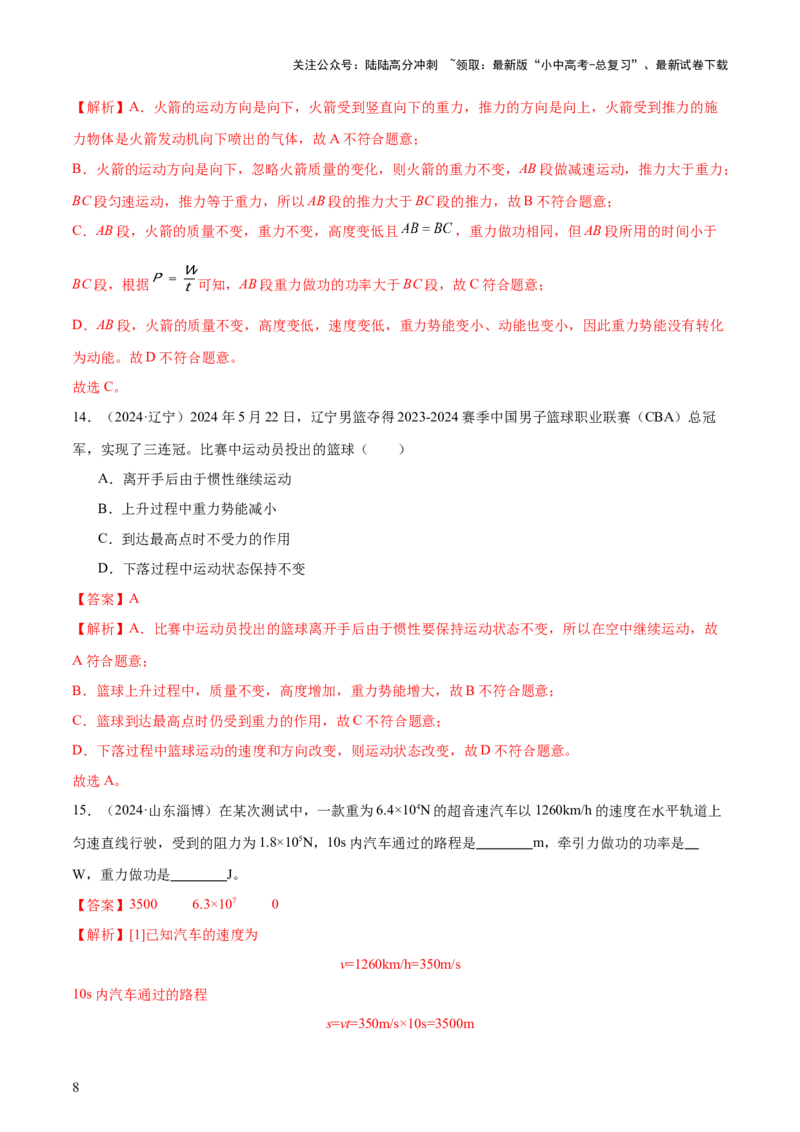 专题12功和机械能（4大模块知识清单+5个易混易错+5种方法技巧+典例真题精析）（解析版）_02中考总复习（2026版更新中）_04-物理-中考总复习_2025年中考复习资料